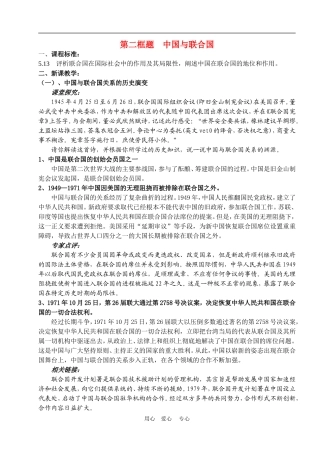 第二框题  中国与联合国