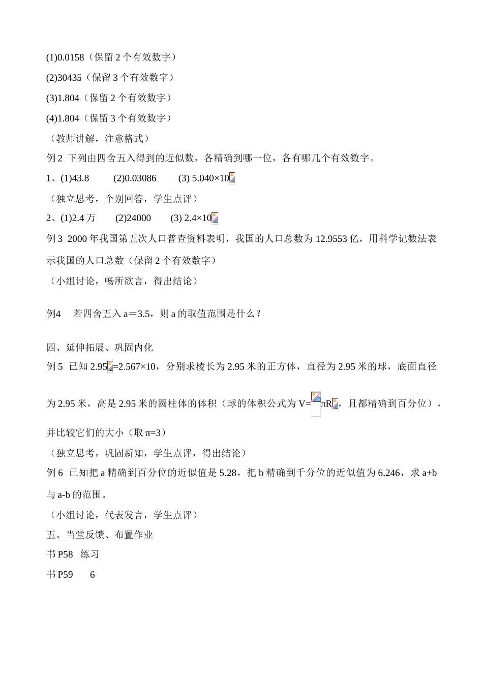 七年级数学有理数的乘方教案5 新课标 人教版_第3页