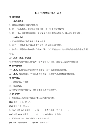 七年级数学有理数的乘方教案5 新课标 人教版