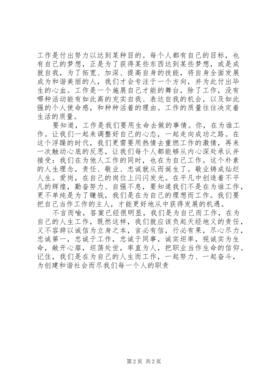 《我为谁工作》读后感_第2页