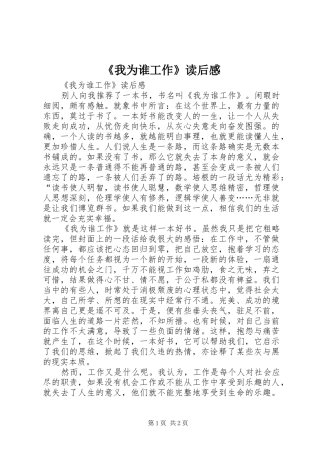 《我为谁工作》读后感