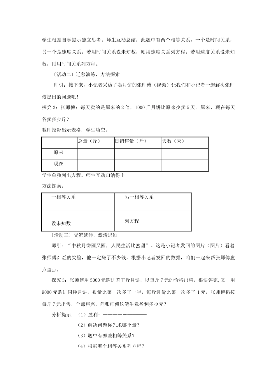 秋八年级数学上册 第1章 分式 1.5 可化为一元一次方程的分式方程第2课时 分式方程的应用教案2（新版）湘教版-（新版）湘教版初中八年级上册数学教案_第2页