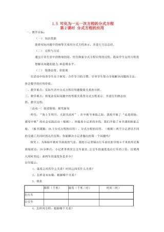 秋八年级数学上册 第1章 分式 1.5 可化为一元一次方程的分式方程第2课时 分式方程的应用教案2（新版）湘教版-（新版）湘教版初中八年级上册数学教案
