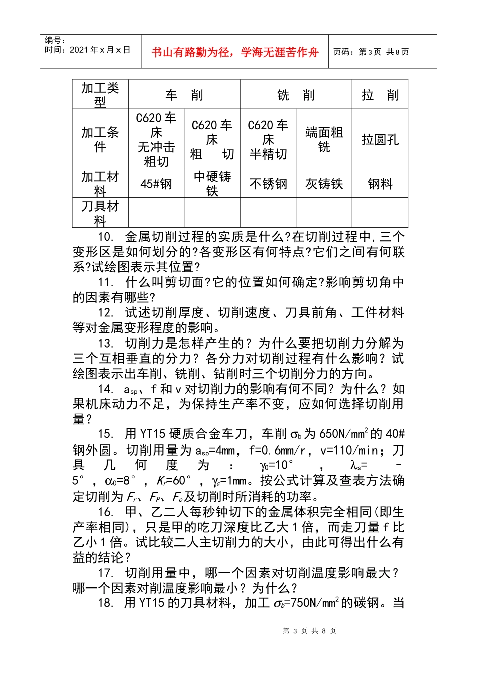 《机械制造工程学》复习思考题XXXX_第3页