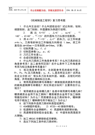 《机械制造工程学》复习思考题XXXX