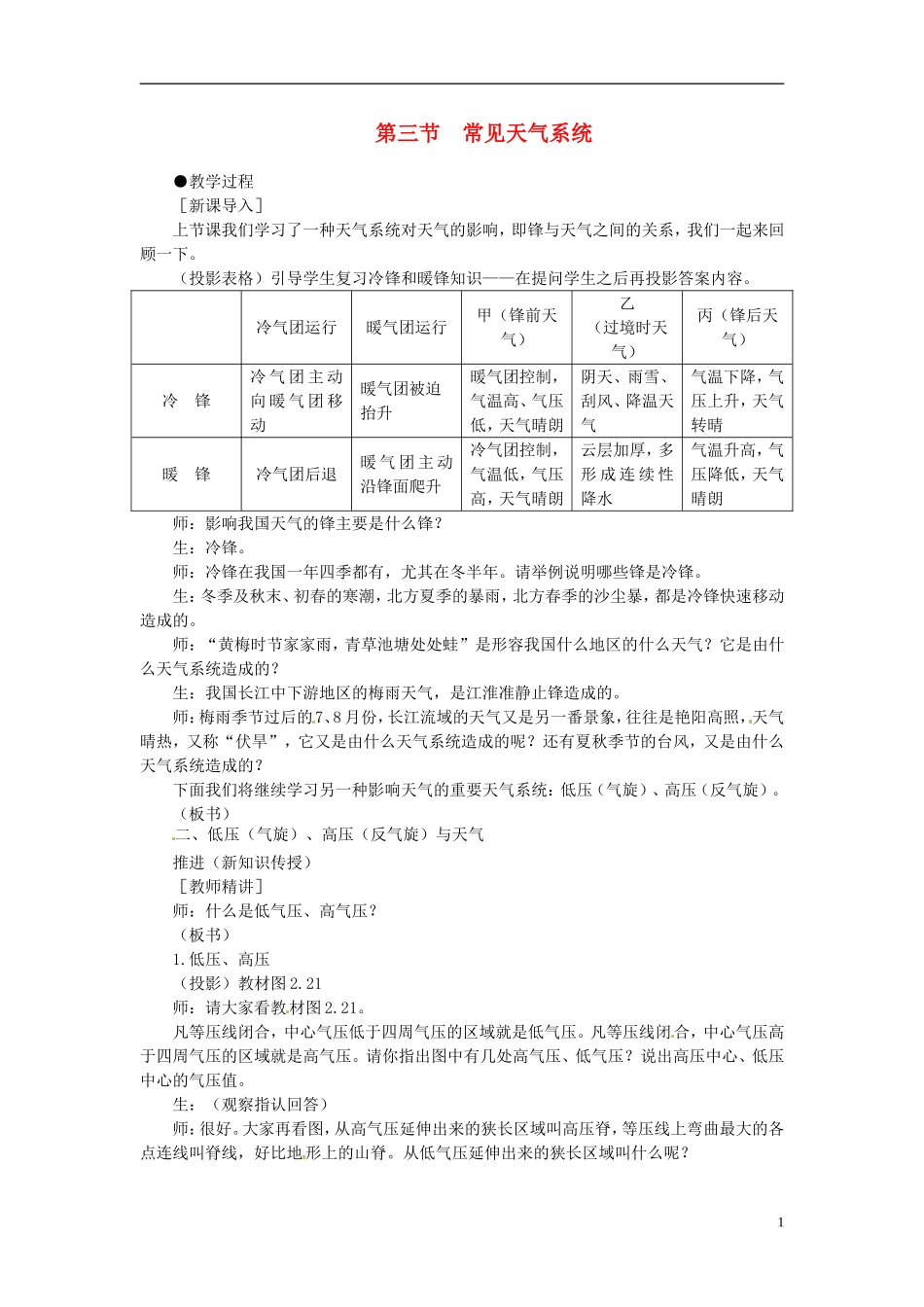 高中地理 常见天气系统2教案 新人教版必修1_第1页