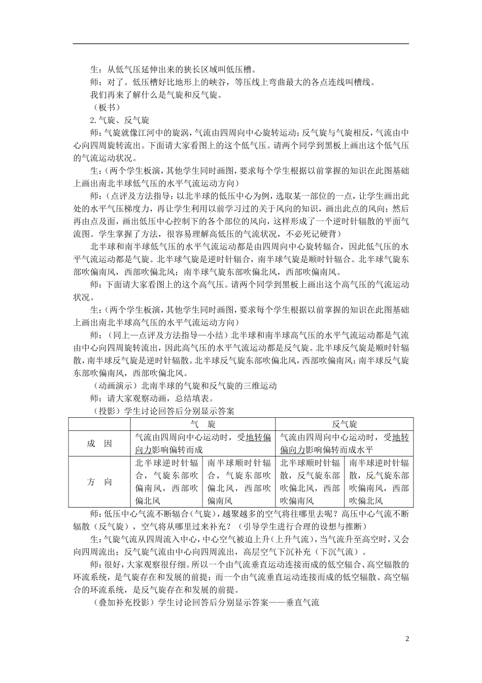 高中地理 常见天气系统2教案 新人教版必修1_第2页