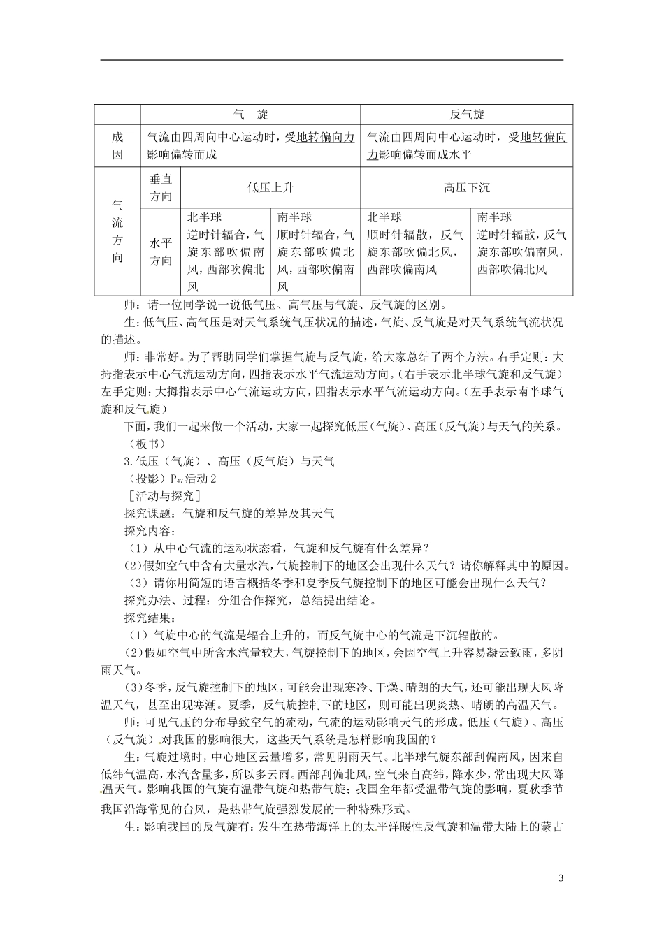 高中地理 常见天气系统2教案 新人教版必修1_第3页