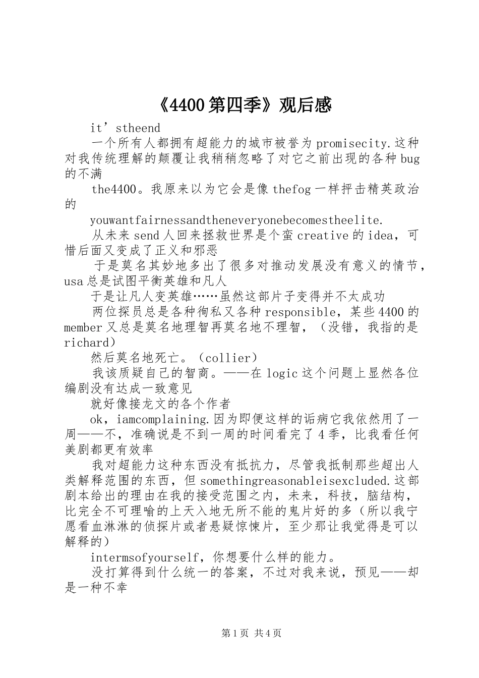 《4400第四季》观后感_第1页