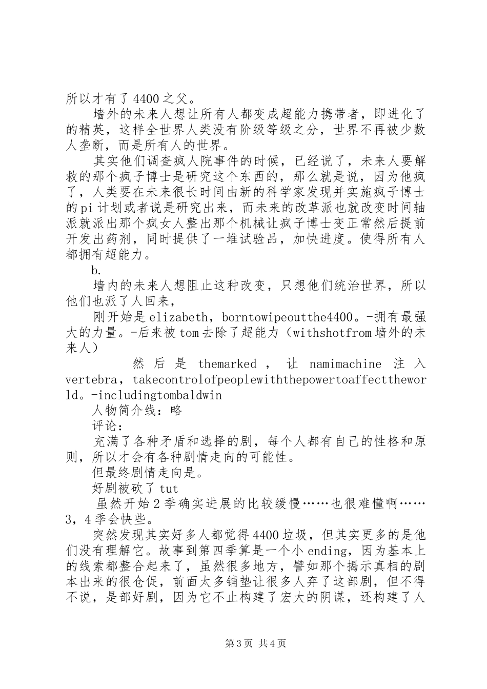 《4400第四季》观后感_第3页