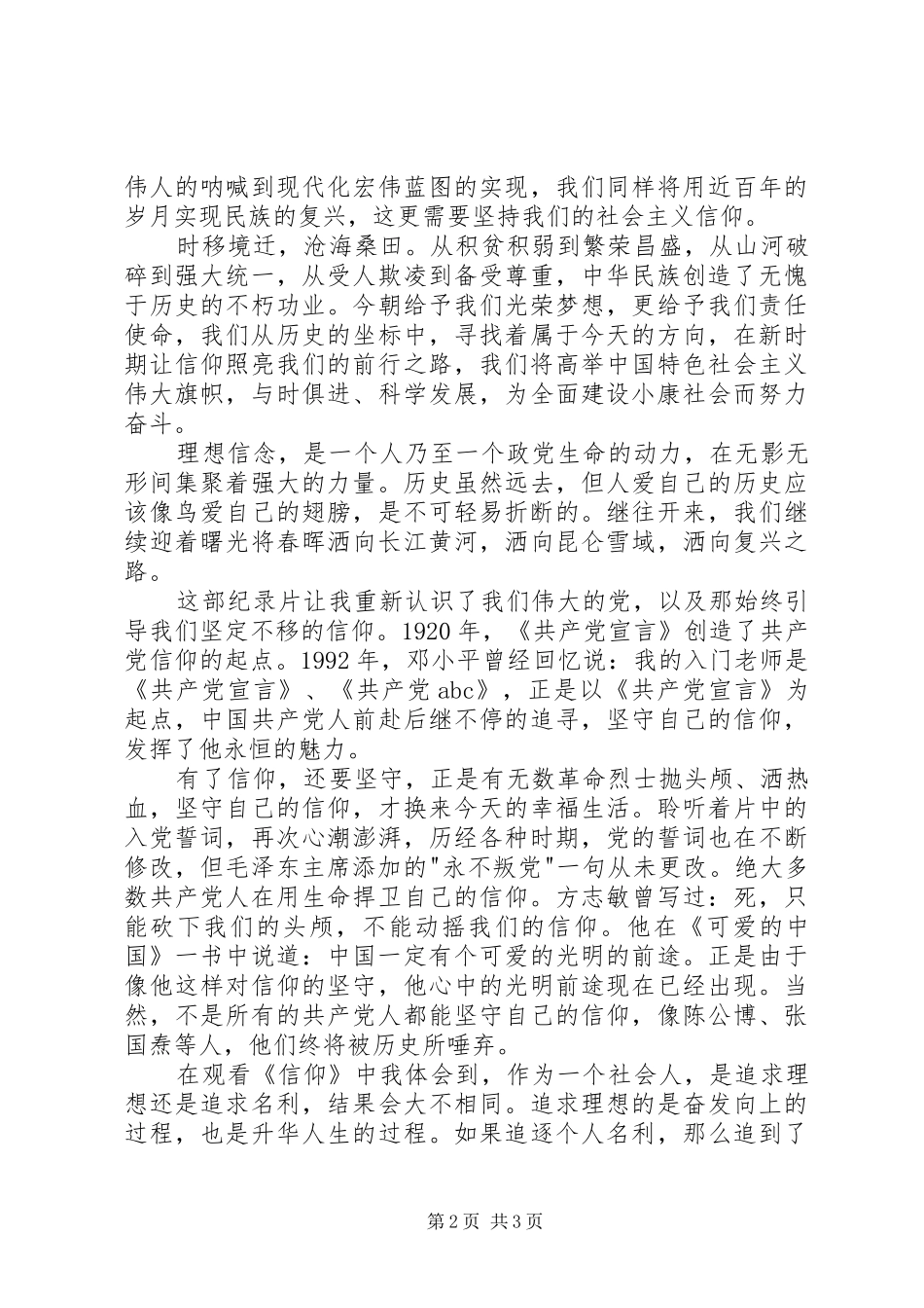 纪录片信仰观后感_第2页