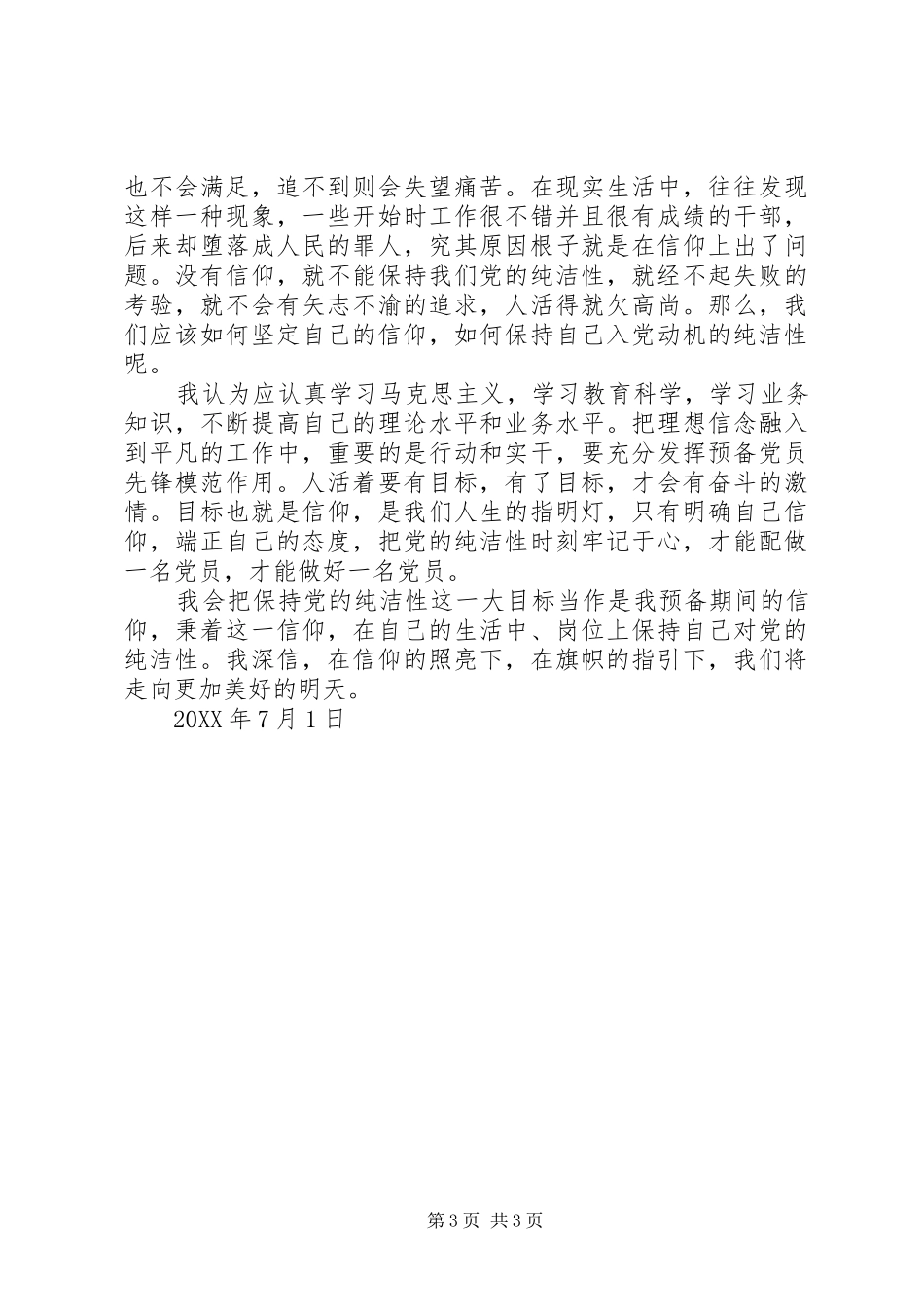 纪录片信仰观后感_第3页