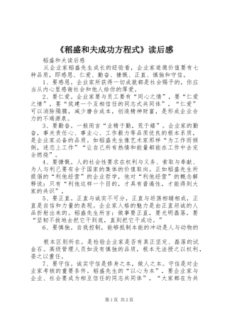 《稻盛和夫成功方程式》读后感