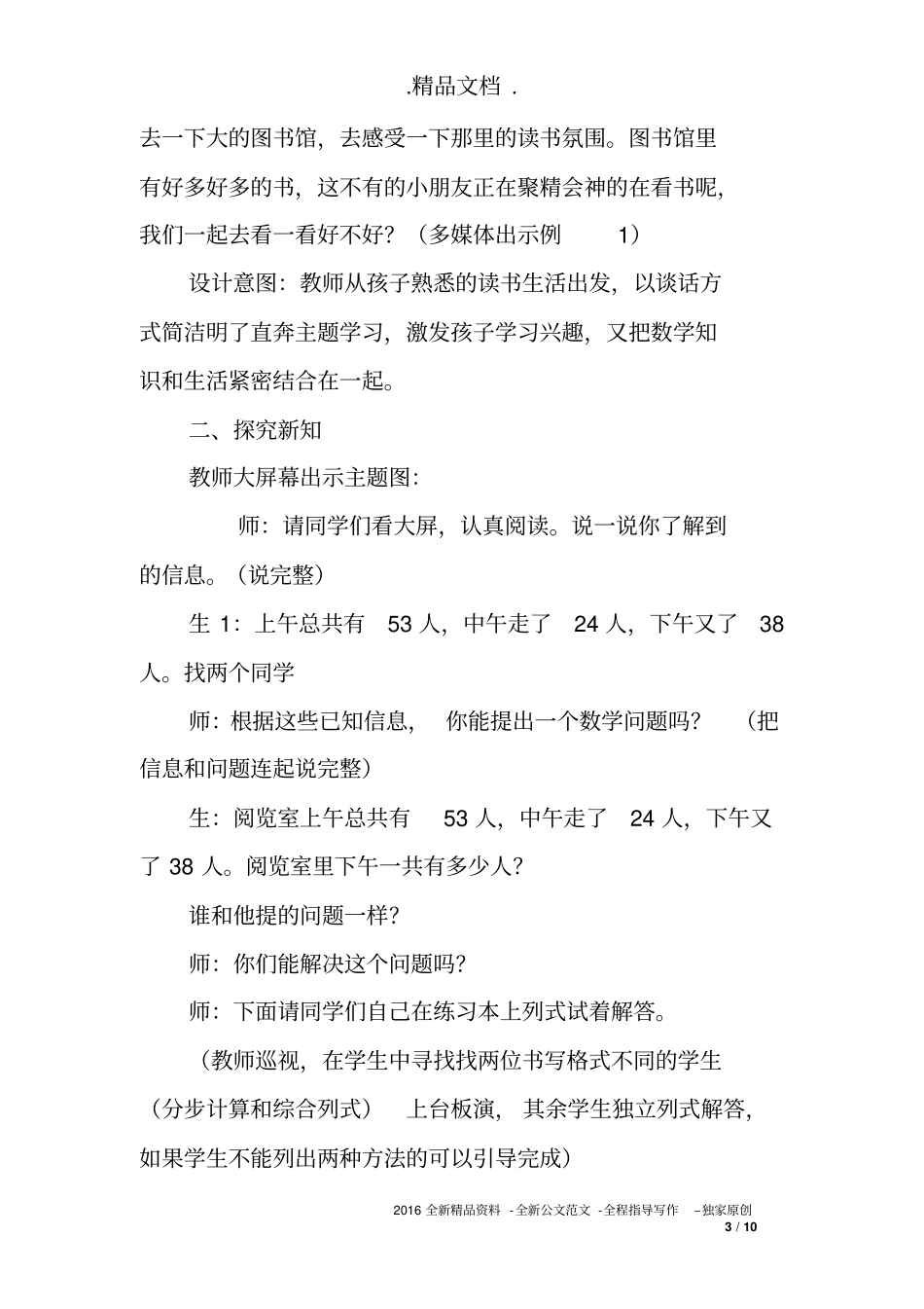 人教版二年级数学下册《混合运算》教学设计,教案设计_第3页