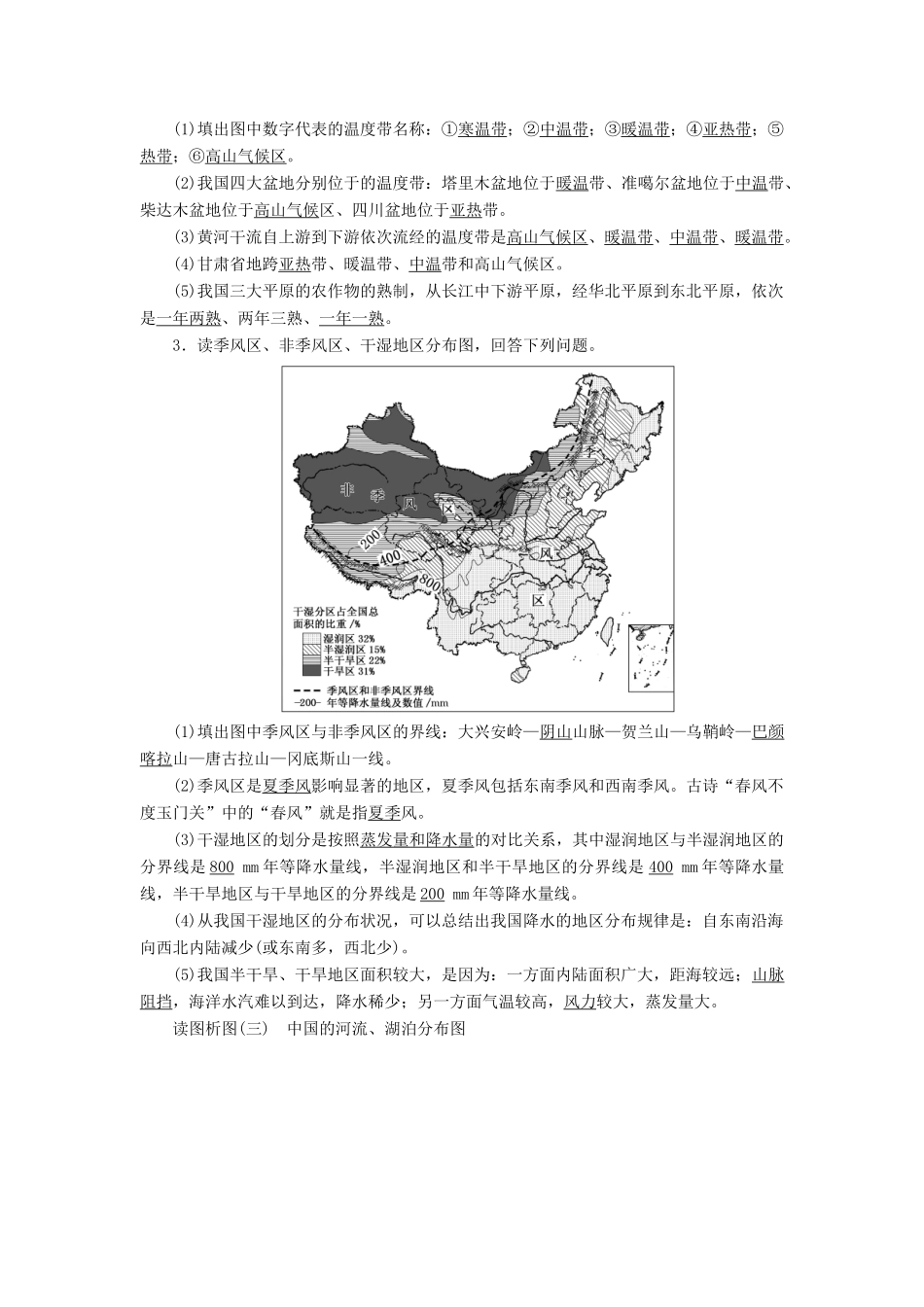 （江苏专用）2020版高考地理一轮复习 第三部分 第一单元 第二讲 中国地理教案（含解析）-人教版高三全册地理教案_第3页