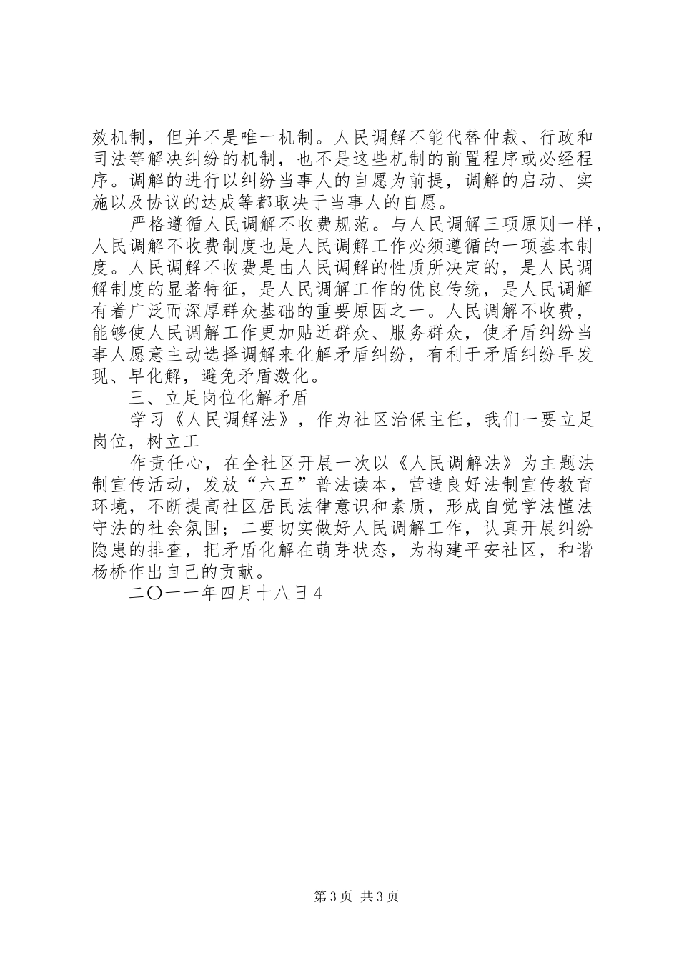 学习《人民调解法》的感想_第3页