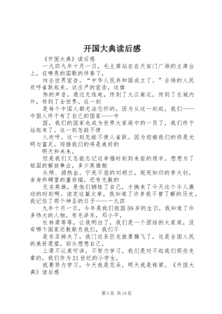 开国大典读后感