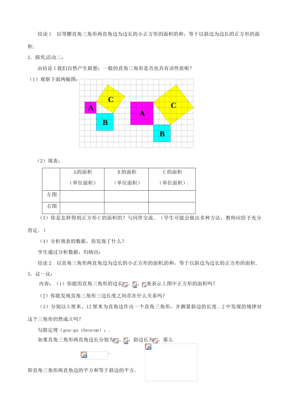 山东省莱州市郭家店中学八年级数学下册 3.1 探索勾股定理教案 新人教版_第2页