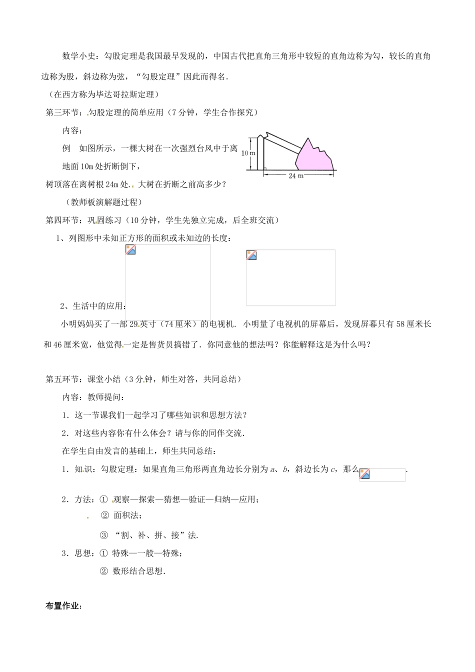山东省莱州市郭家店中学八年级数学下册 3.1 探索勾股定理教案 新人教版_第3页