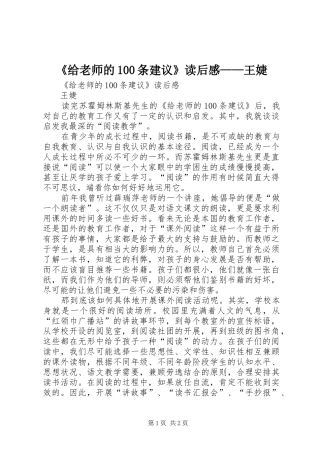 《给老师的100条建议》读后感——王婕