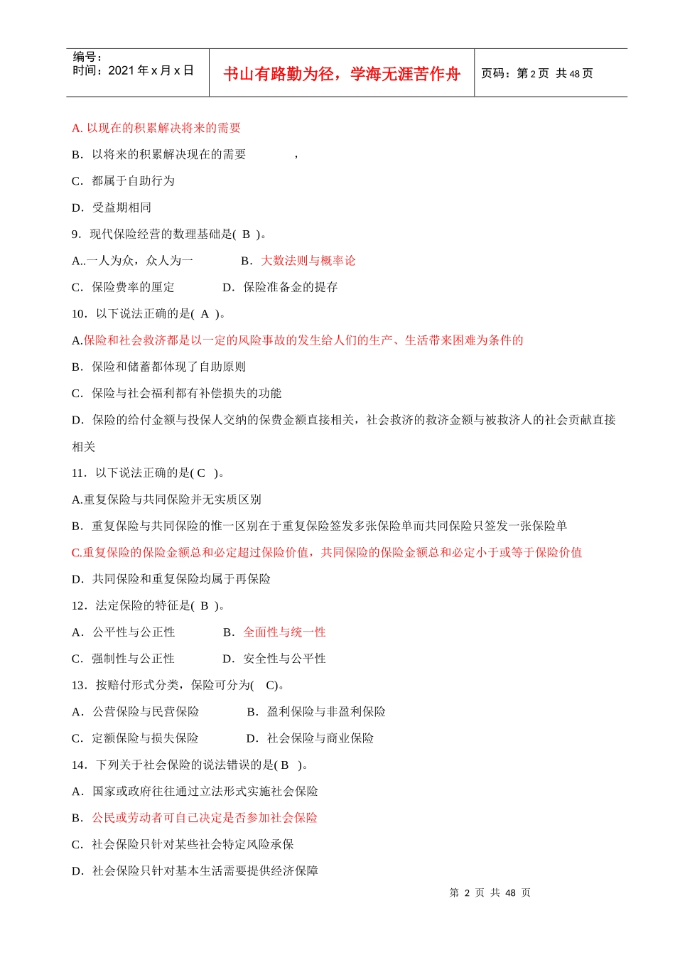 保险公估人考试模拟试题_第2页