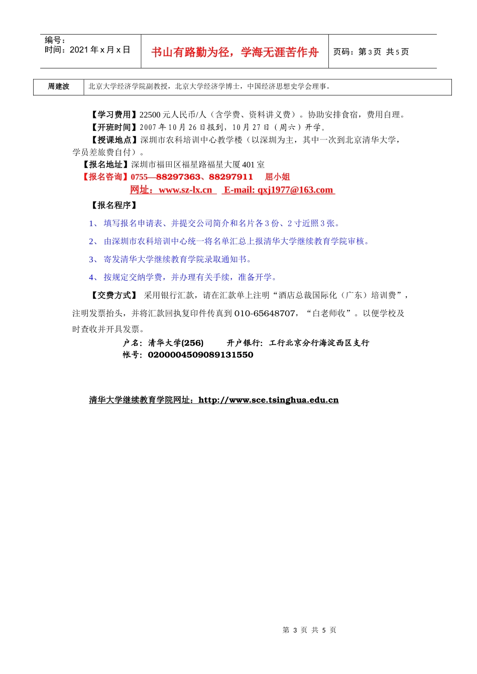 专业品质开放创新打造中国酒店业一流高管人才_第3页