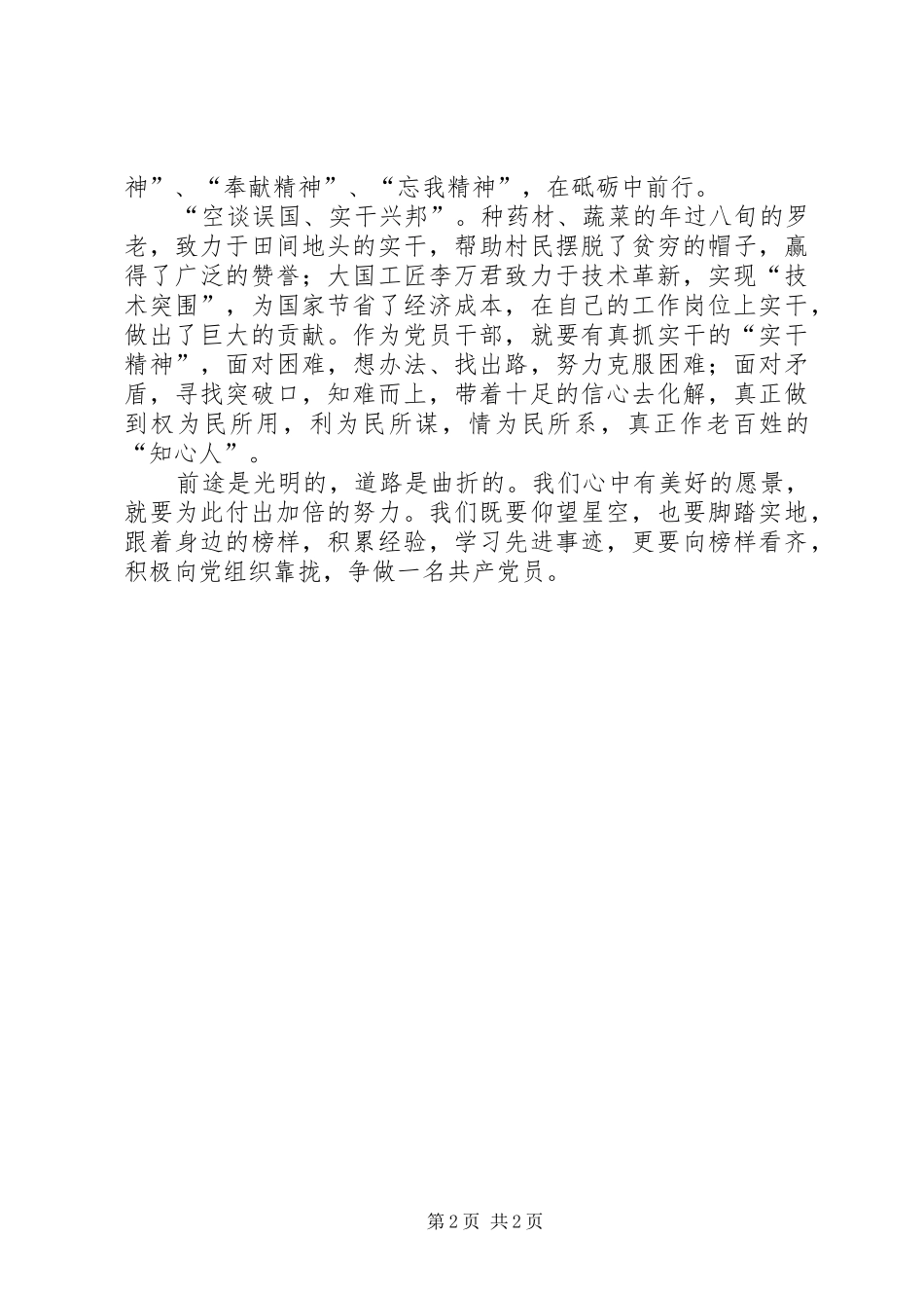 以榜样的力量砥砺前行——《榜样》观后感_第2页