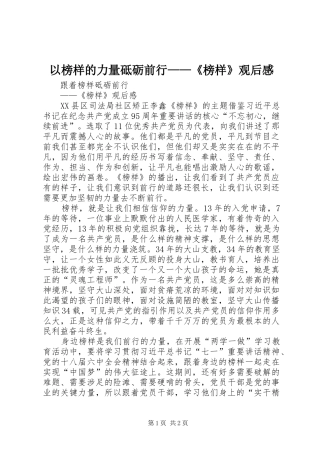 以榜样的力量砥砺前行——《榜样》观后感