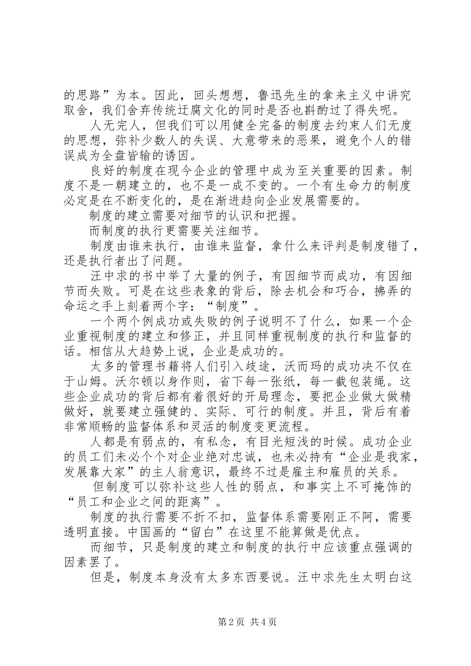 《李真贪污受贿案剖析》观后感_第2页