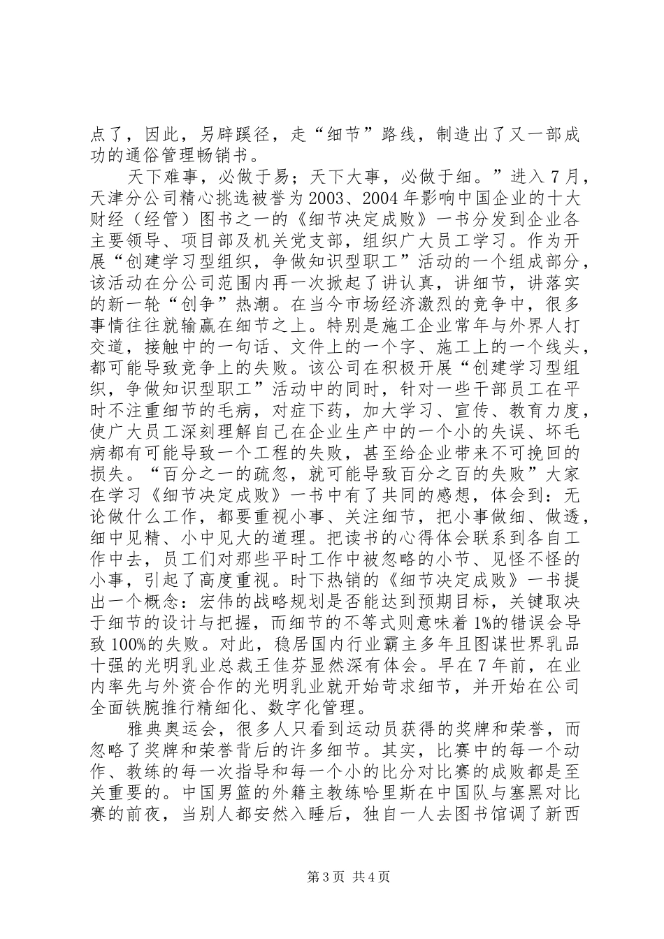 《李真贪污受贿案剖析》观后感_第3页