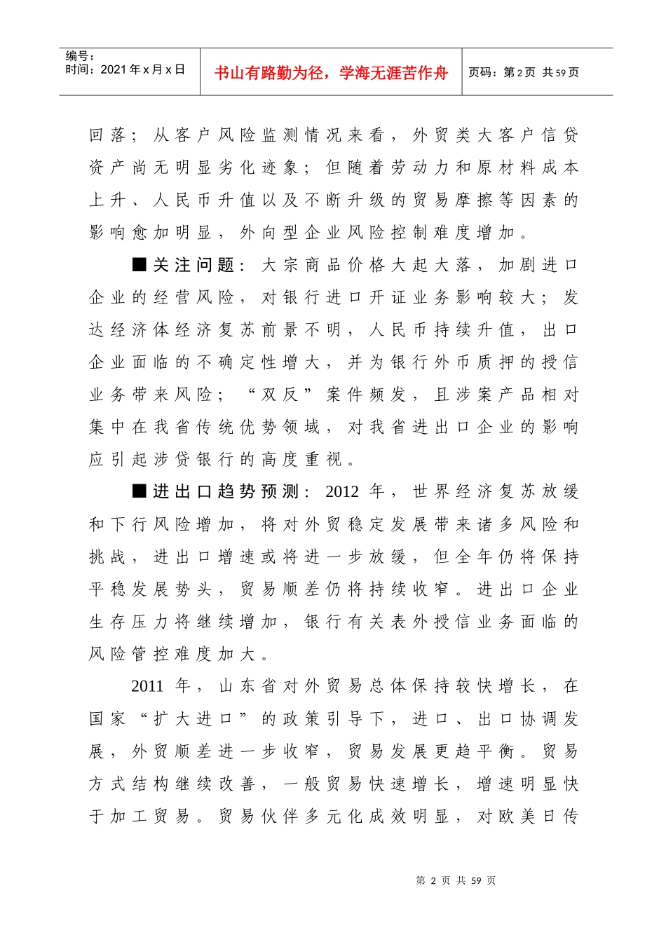XXXX年山东省进出口形势、纺织行业、电力行业、钢铁行_第2页