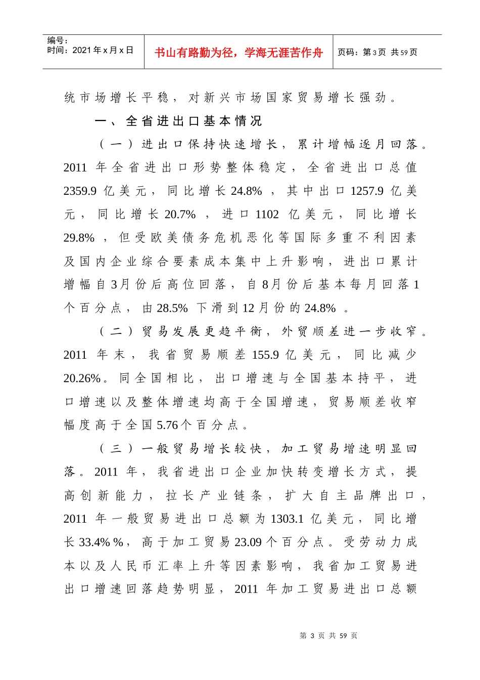 XXXX年山东省进出口形势、纺织行业、电力行业、钢铁行_第3页