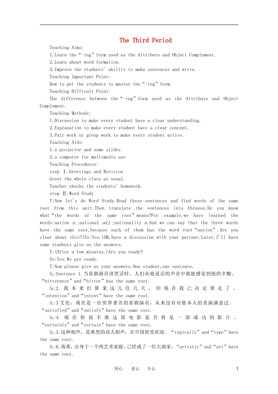 高一英语 Unit20《Humour 第三课时》精品教案 旧人教版第一册_第1页