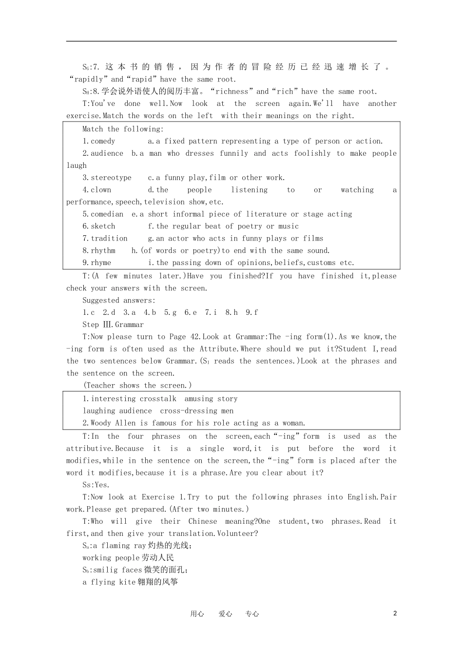 高一英语 Unit20《Humour 第三课时》精品教案 旧人教版第一册_第2页