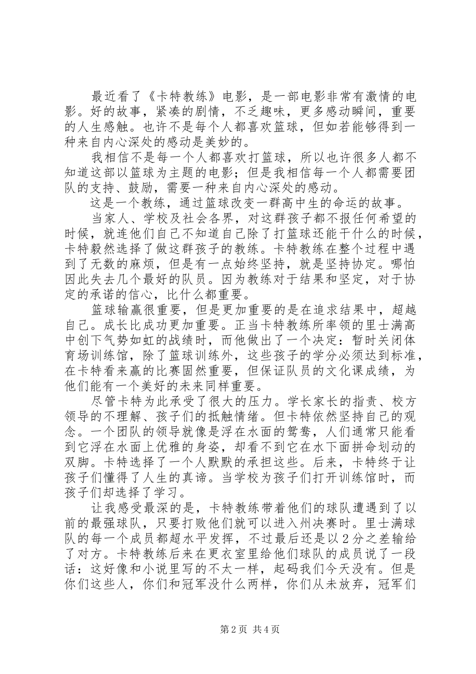 卡特教练观后感_第2页