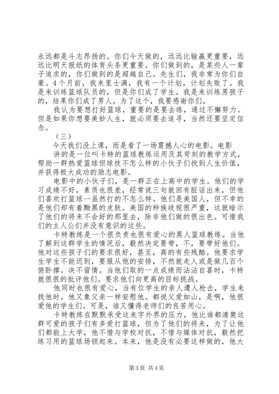 卡特教练观后感_第3页
