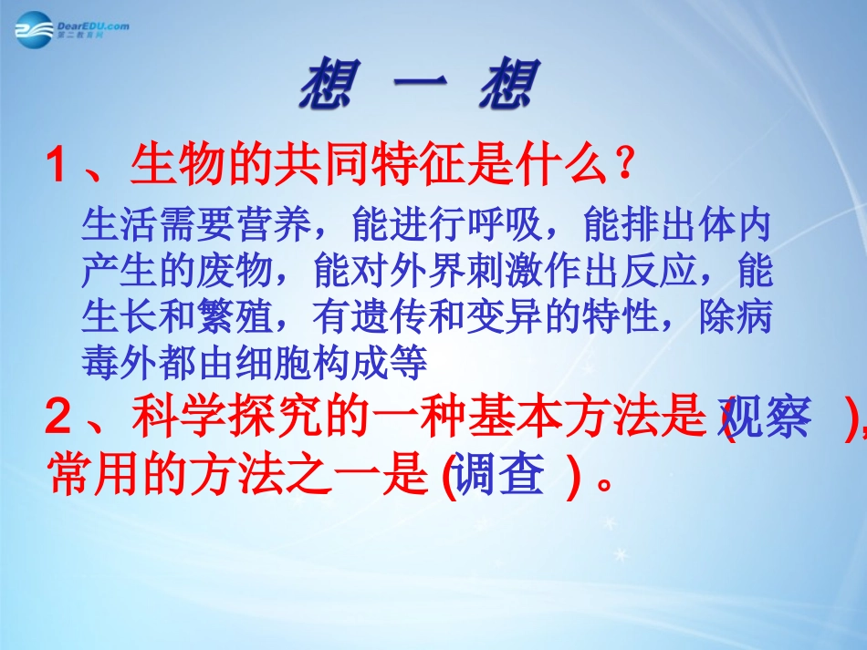 七年级生物上册 1.2.1 生物与环境的关系课件 （新版）新人教版_第2页