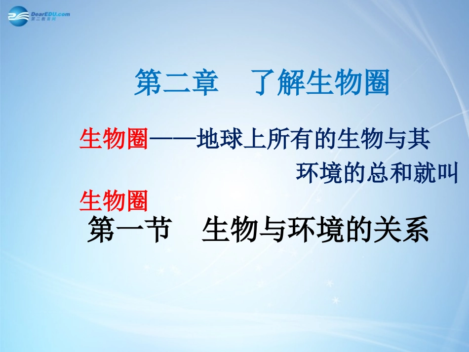 七年级生物上册 1.2.1 生物与环境的关系课件 （新版）新人教版_第3页