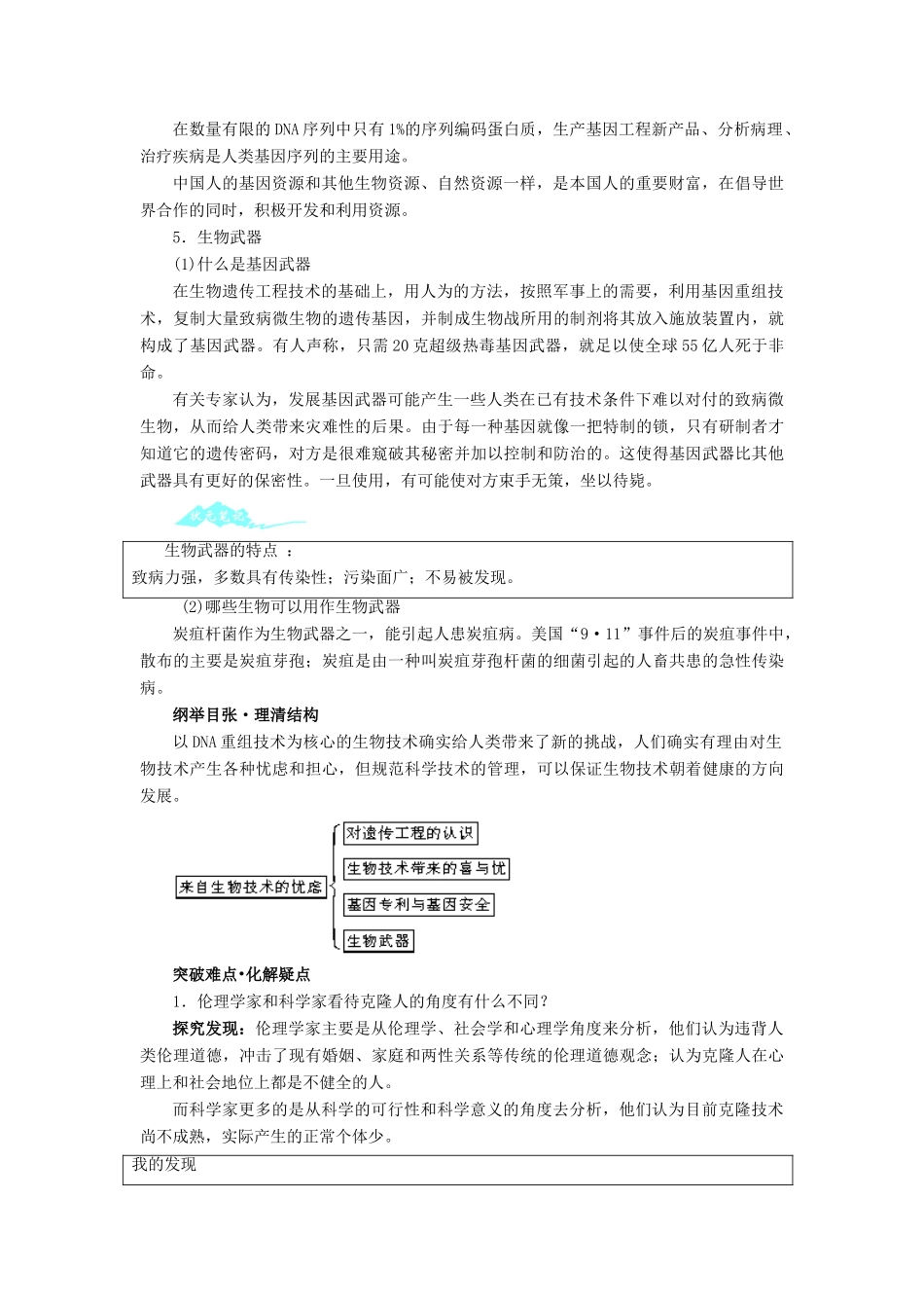 高中生物 第一节来自生物技术的忧虑辅导教案 浙科版_第3页