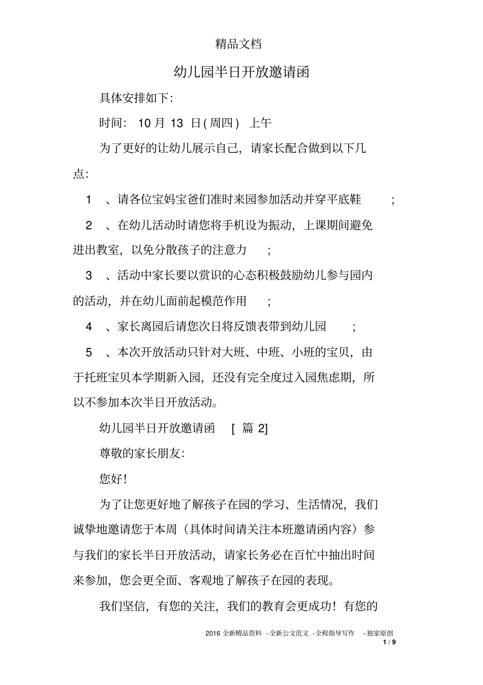幼儿园半日开放邀请函_第1页