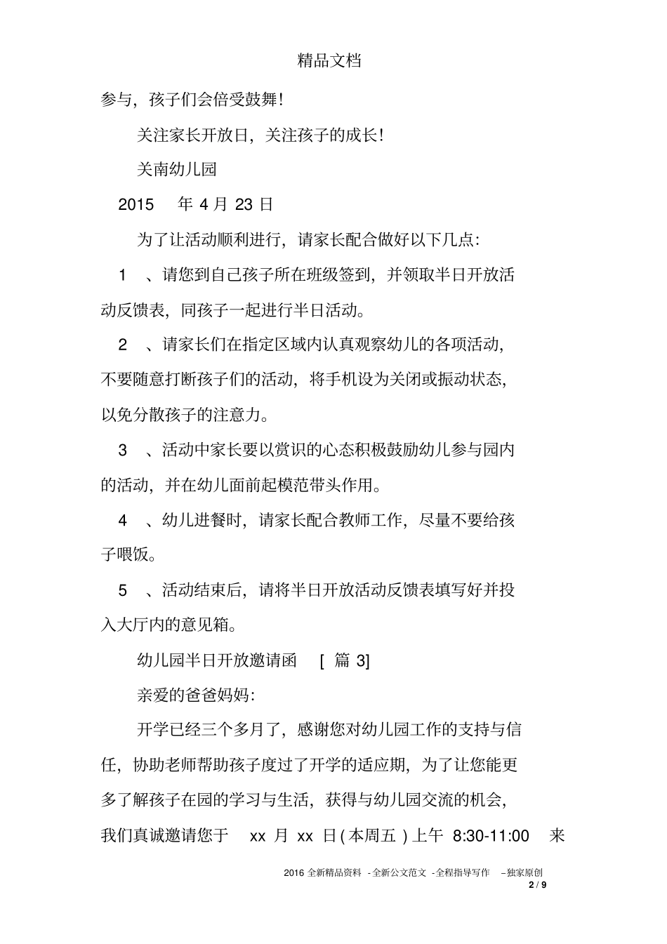 幼儿园半日开放邀请函_第2页