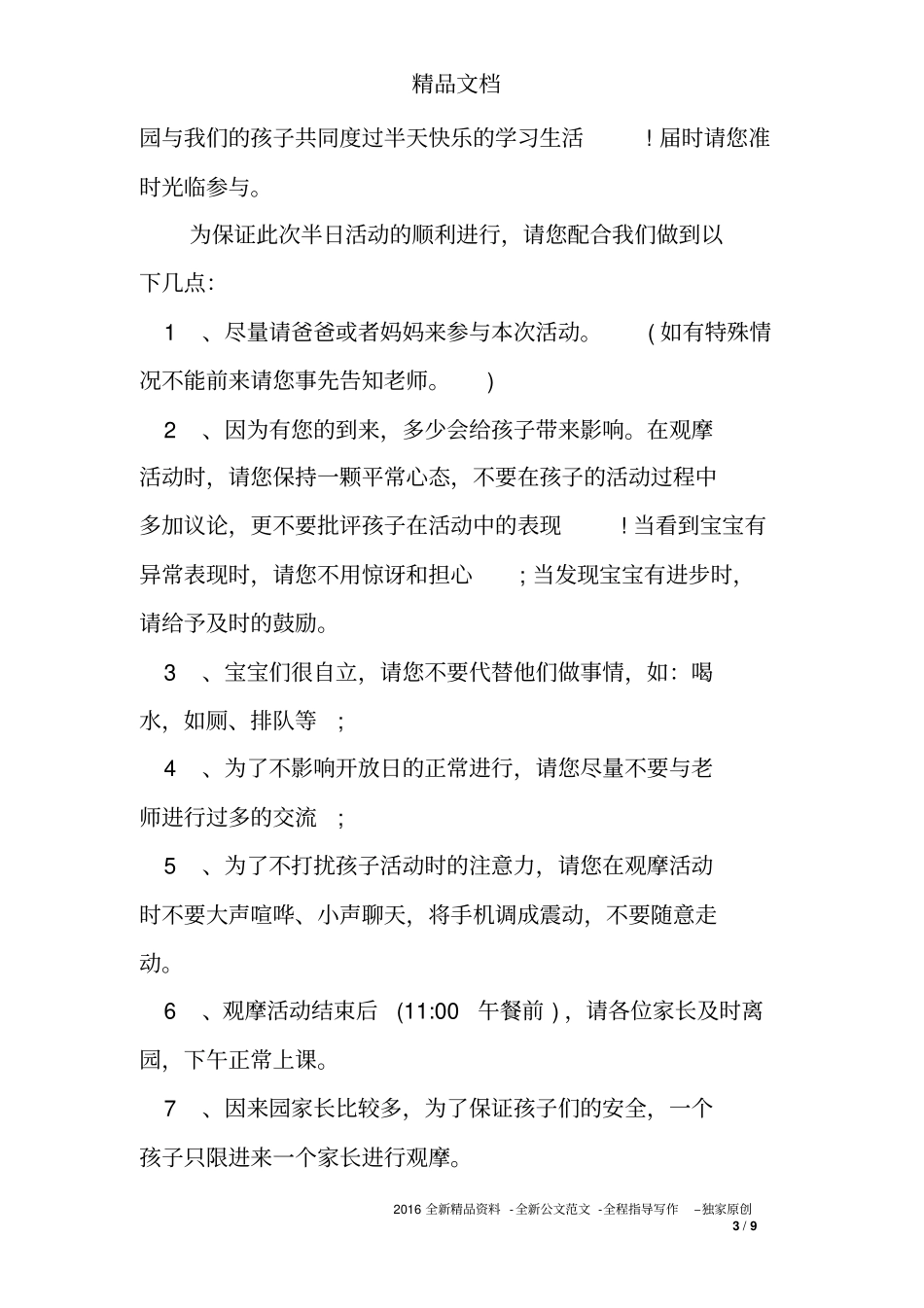 幼儿园半日开放邀请函_第3页