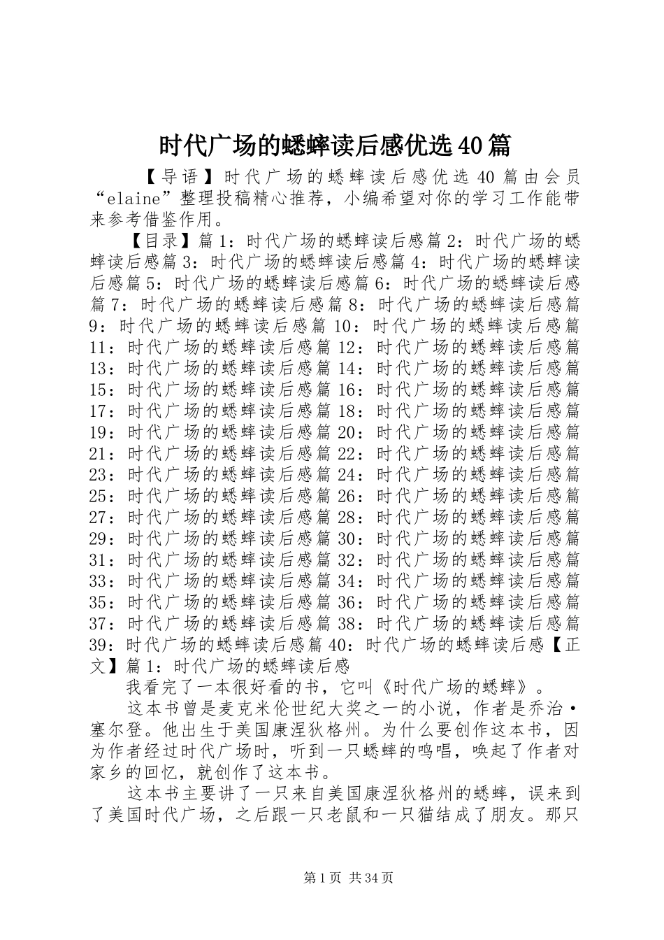 时代广场的蟋蟀读后感优选40篇_第1页
