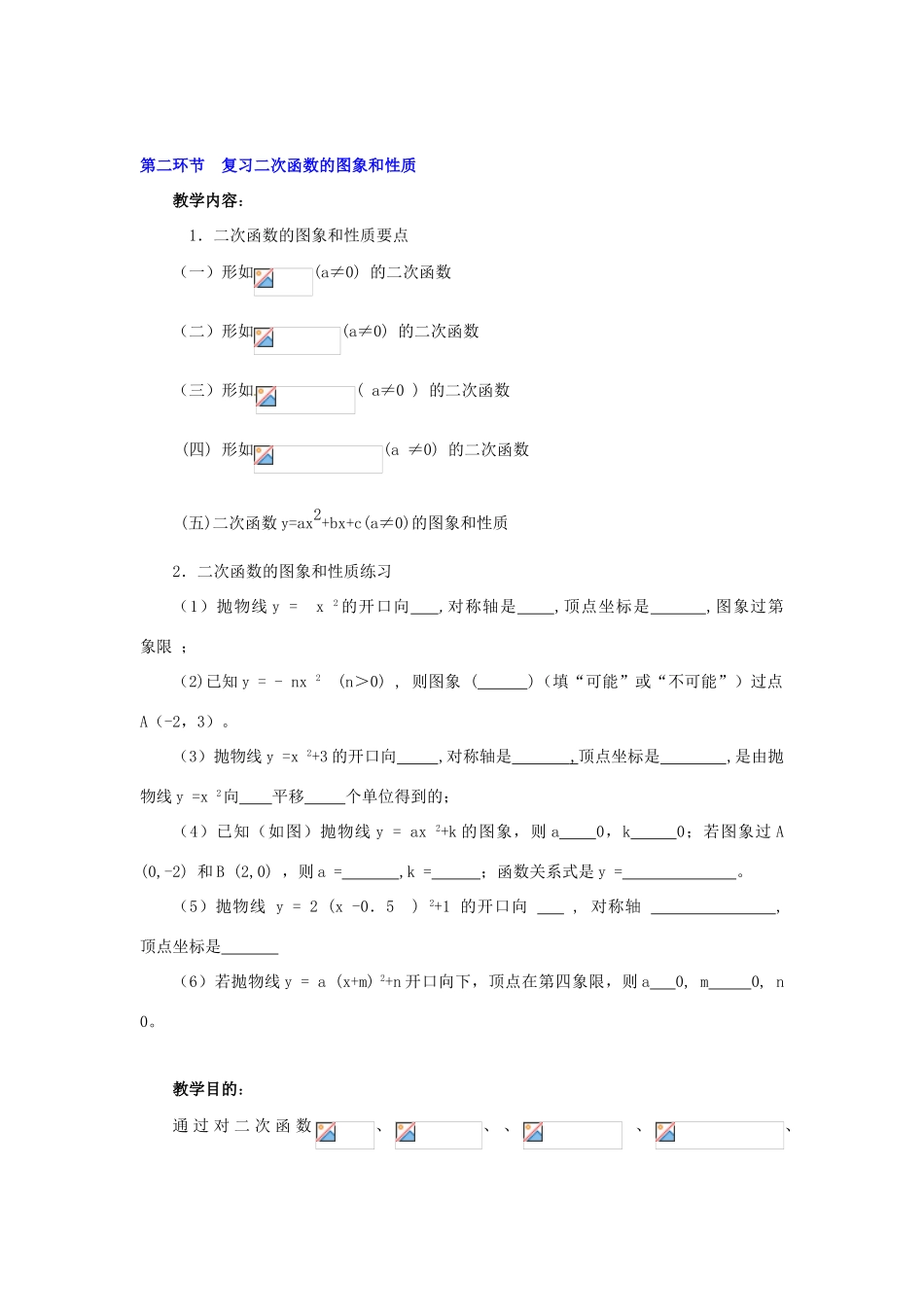 辽宁省凌海市石山初级中学九年级数学下册 第二章 二次函数教案（1） 北师大版_第3页