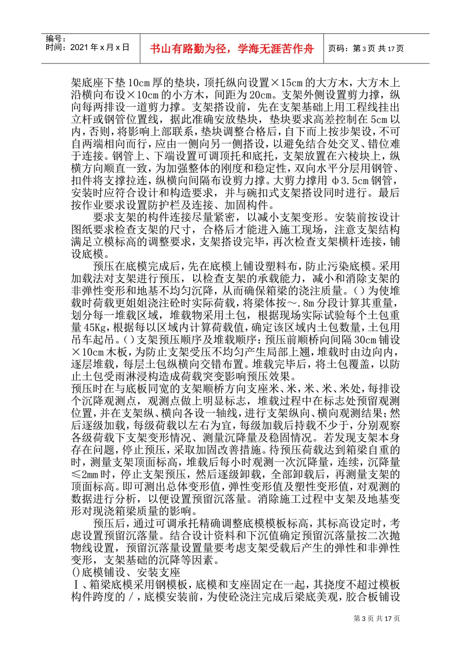 K24+390箱梁施工组织设计方案(DOC30页)_第3页