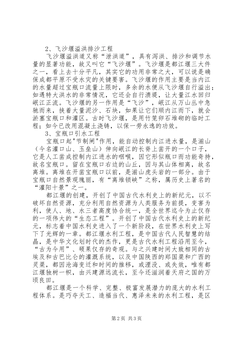 都江堰水利工程观后感_第2页