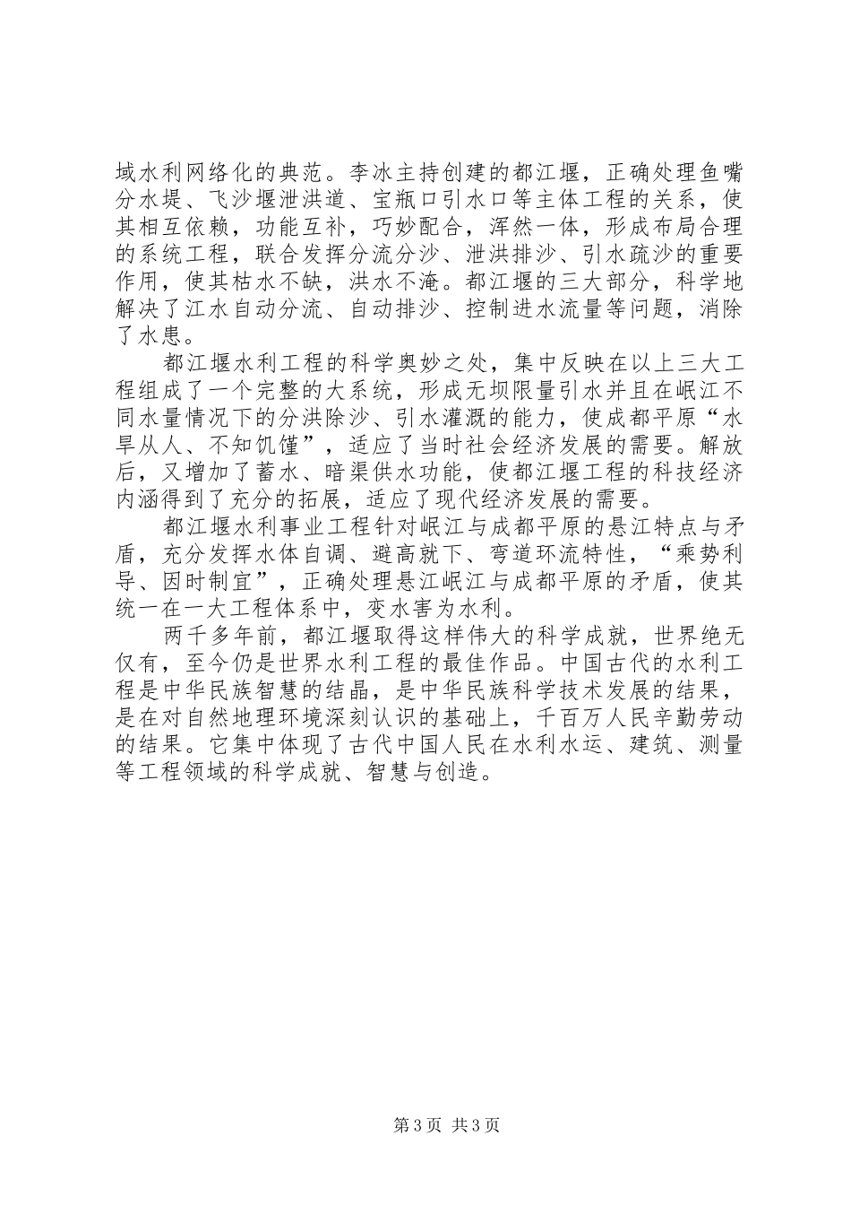 都江堰水利工程观后感_第3页