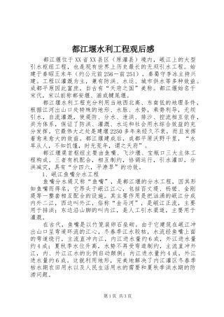 都江堰水利工程观后感