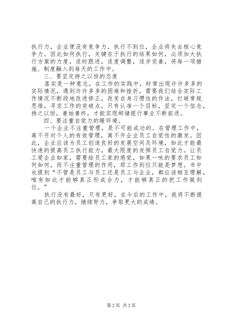 《工作重在落实》读后感_第2页