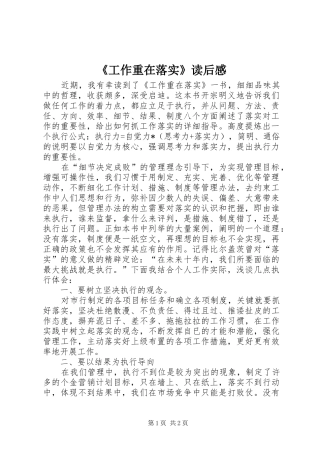 《工作重在落实》读后感